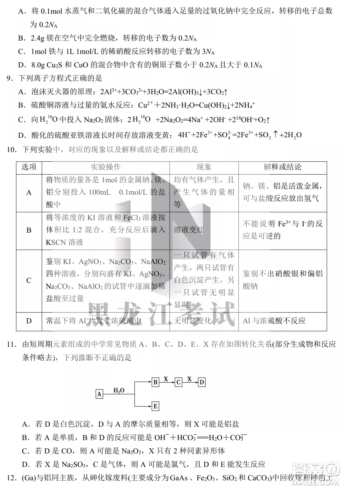 銀川一中2023屆高三年級(jí)第二次月考理科綜合試卷答案