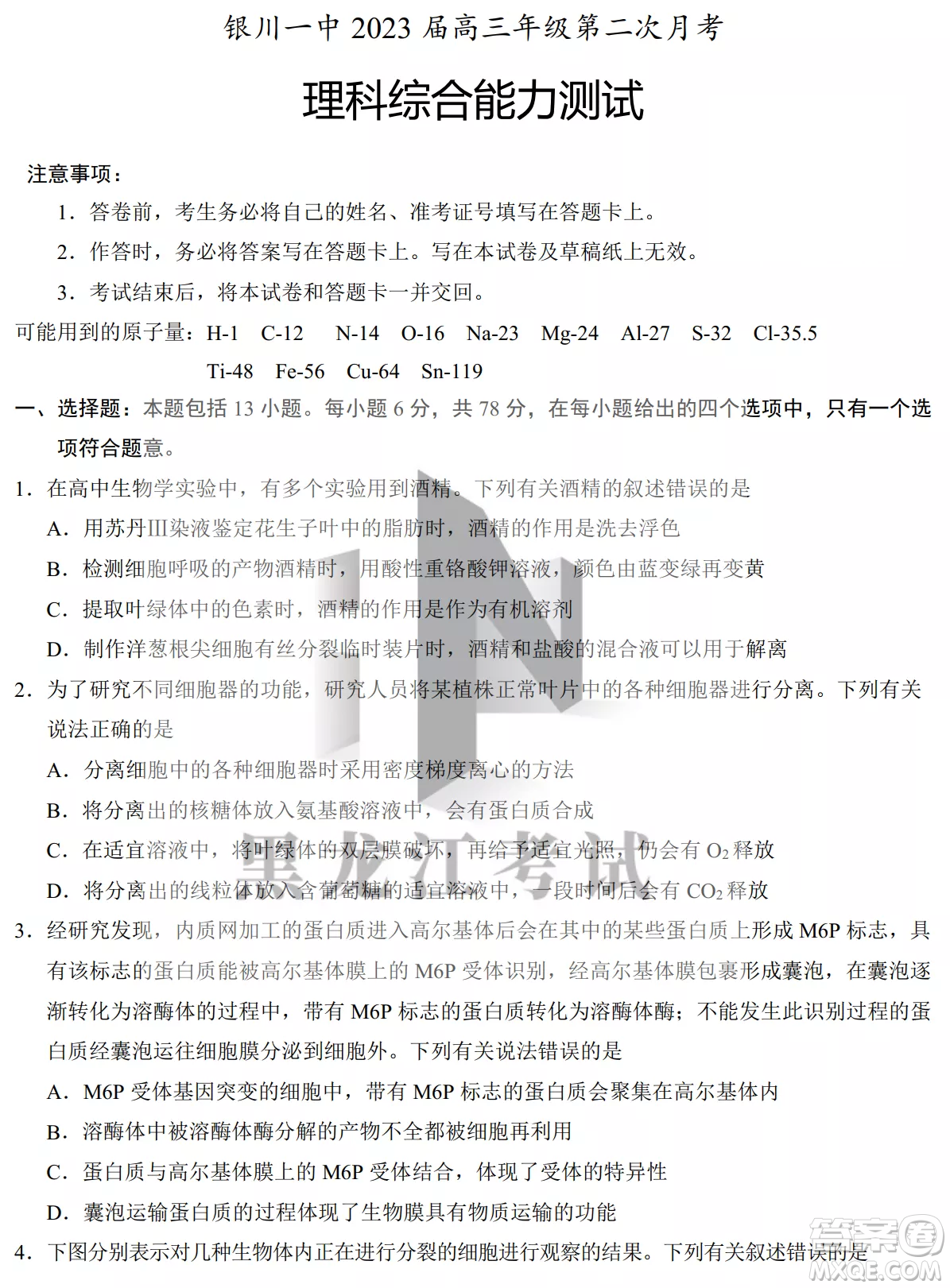 銀川一中2023屆高三年級(jí)第二次月考理科綜合試卷答案