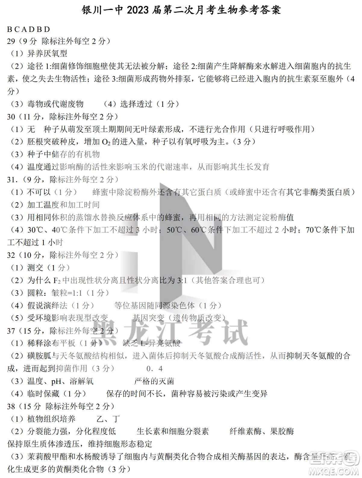 銀川一中2023屆高三年級(jí)第二次月考理科綜合試卷答案