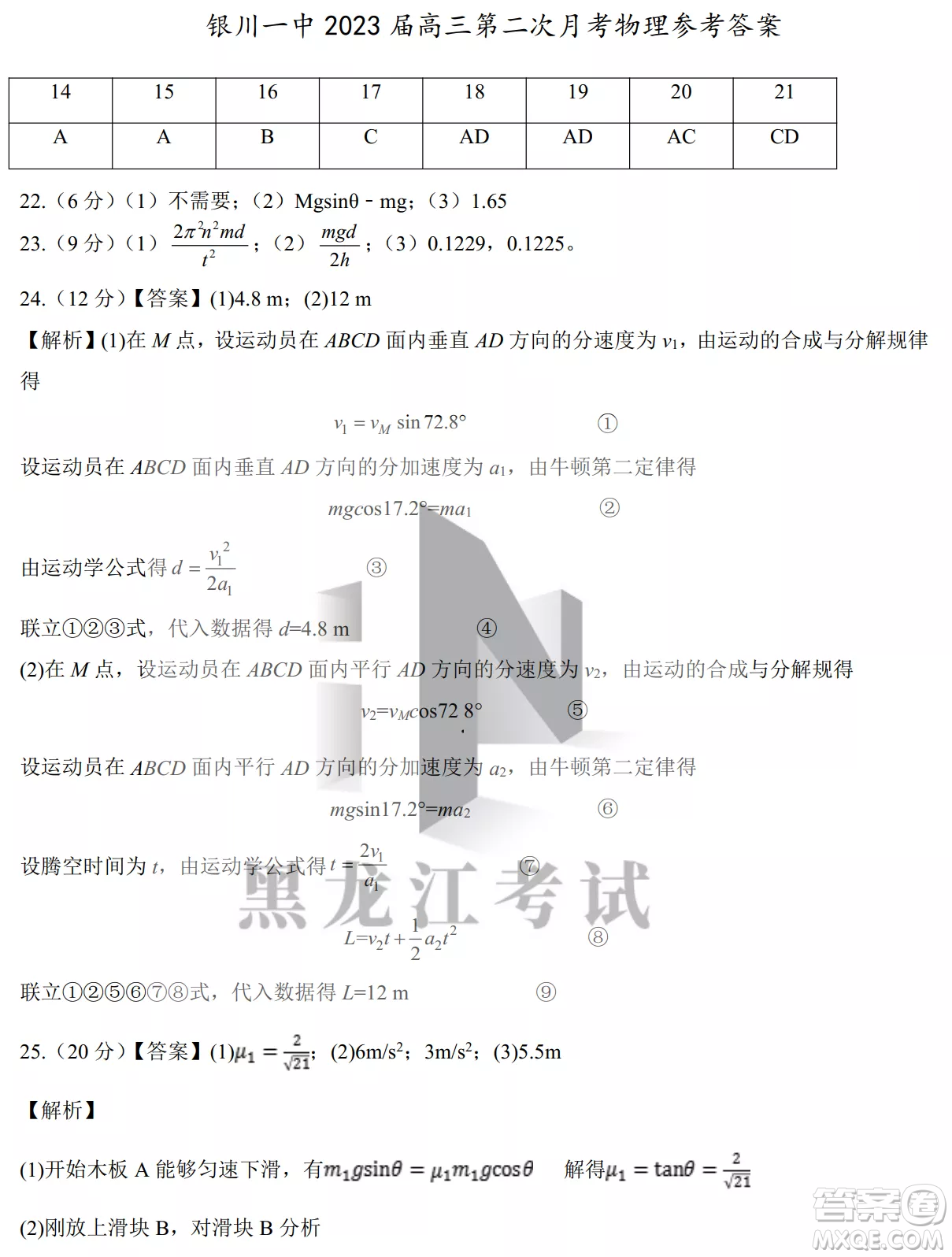 銀川一中2023屆高三年級(jí)第二次月考理科綜合試卷答案