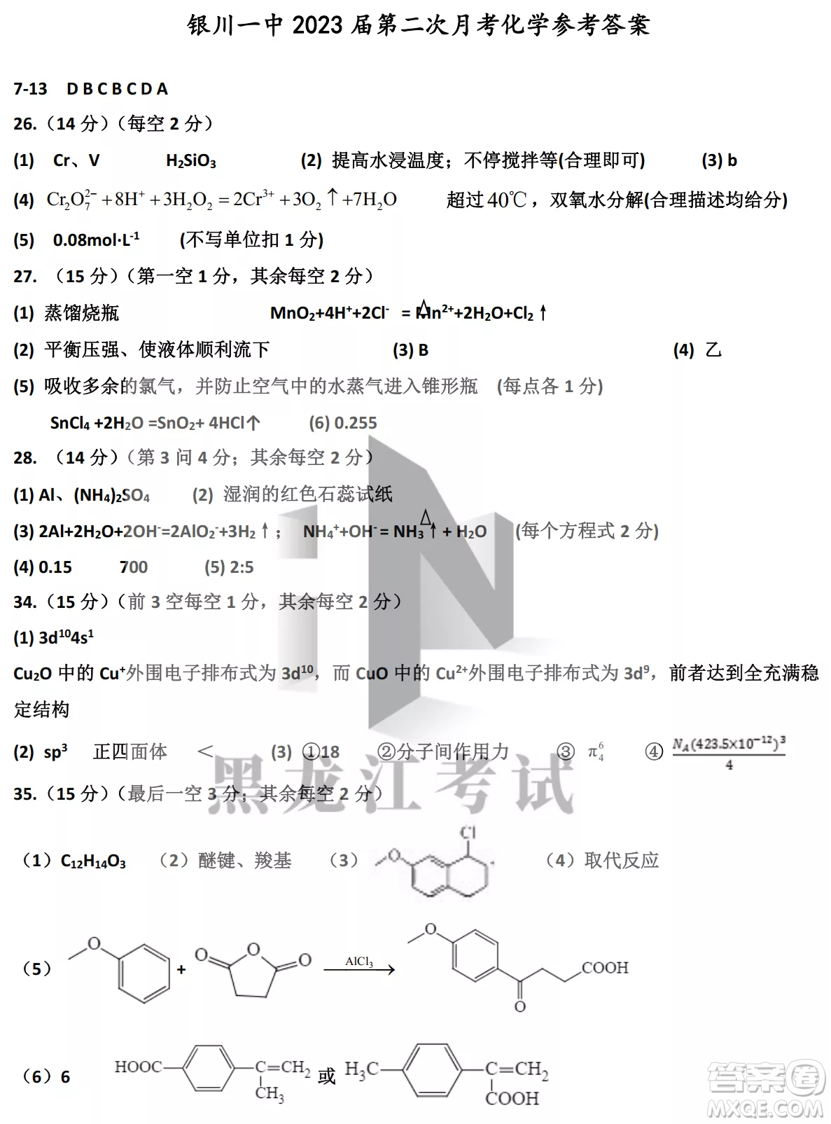 銀川一中2023屆高三年級(jí)第二次月考理科綜合試卷答案