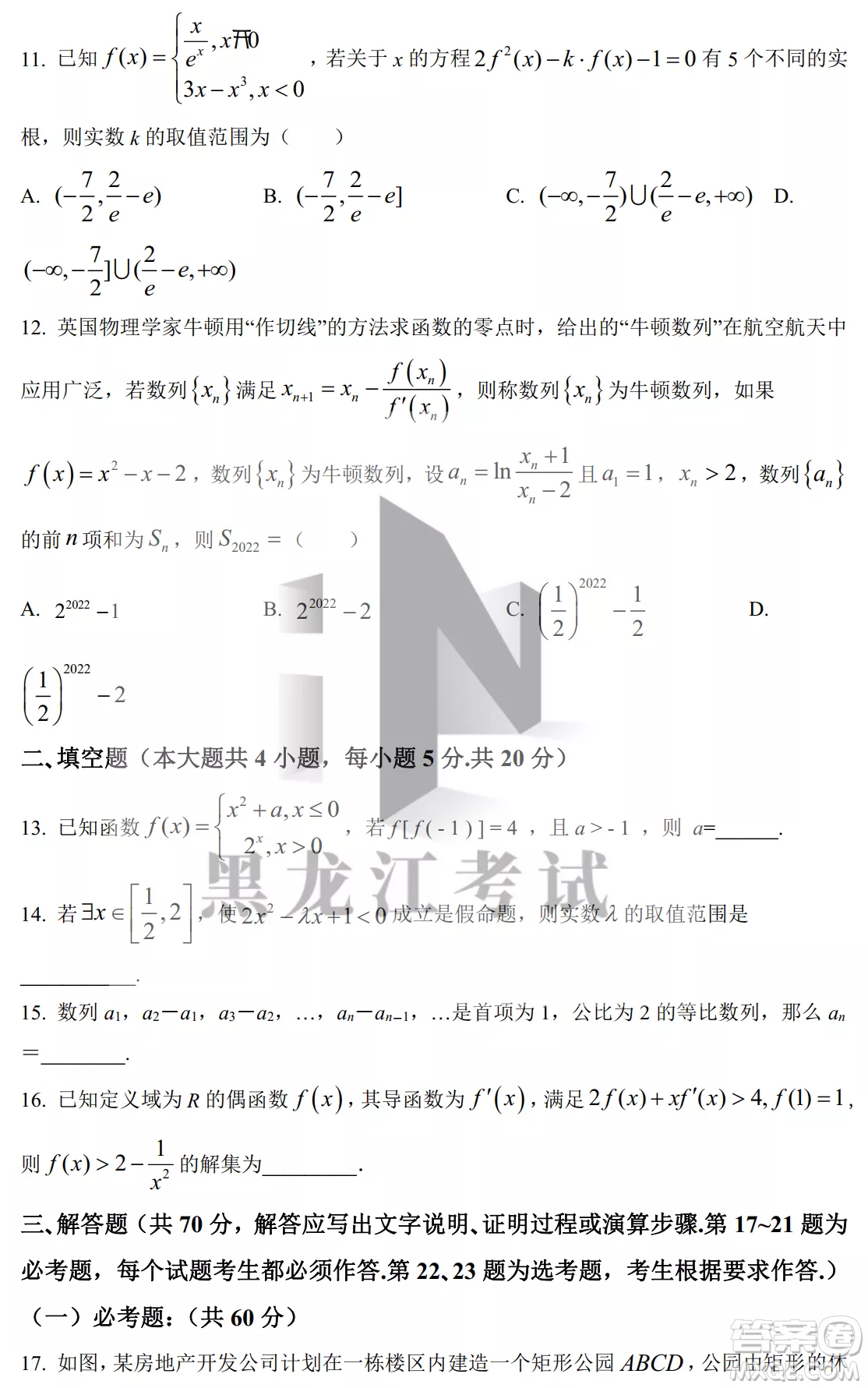 銀川一中2023屆高三年級(jí)第二次月考文科數(shù)學(xué)試卷答案