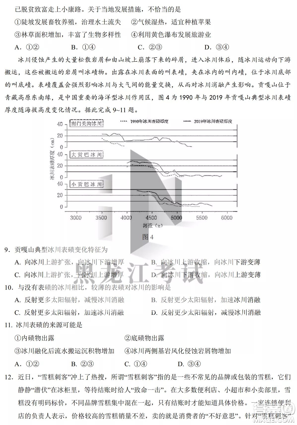 銀川一中2023屆高三年級(jí)第二次月考文科綜合試卷答案