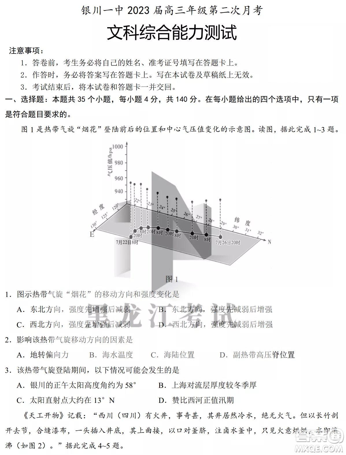 銀川一中2023屆高三年級(jí)第二次月考文科綜合試卷答案