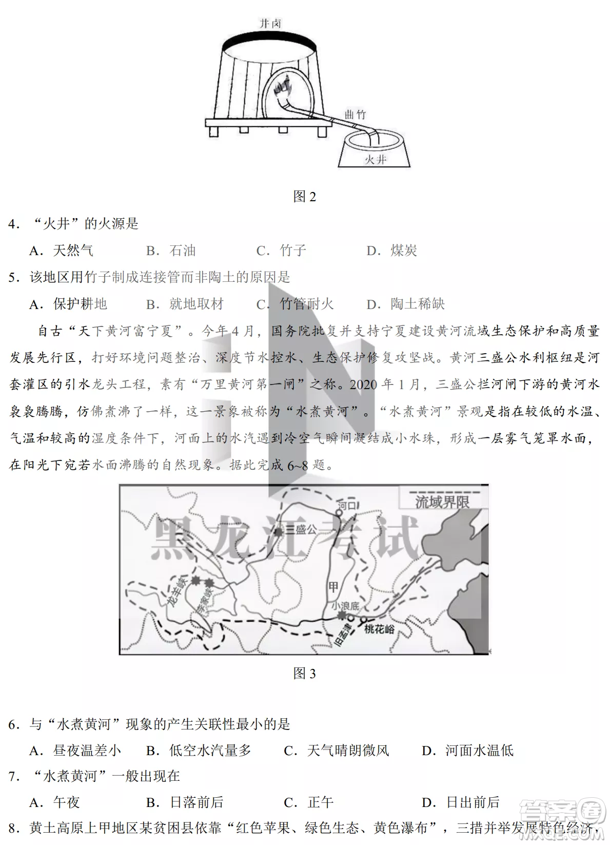 銀川一中2023屆高三年級(jí)第二次月考文科綜合試卷答案