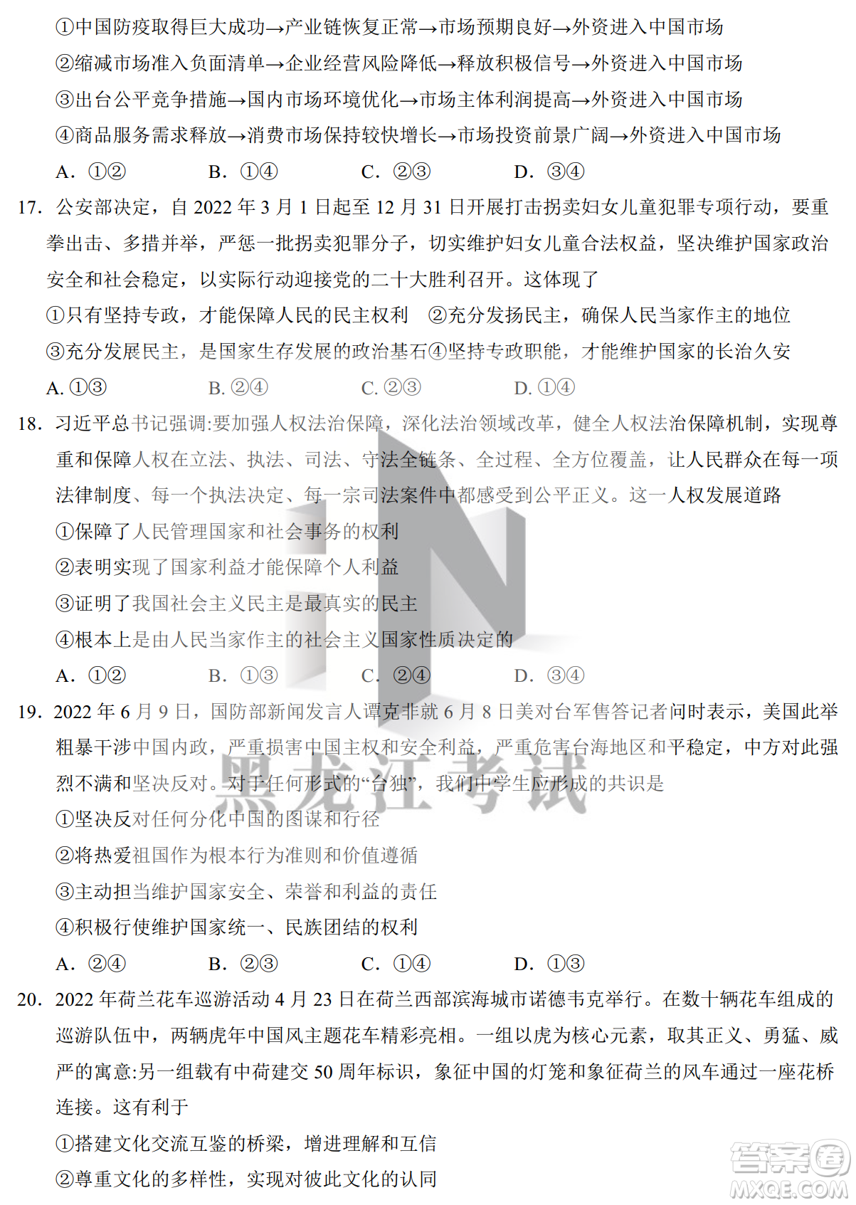 銀川一中2023屆高三年級(jí)第二次月考文科綜合試卷答案