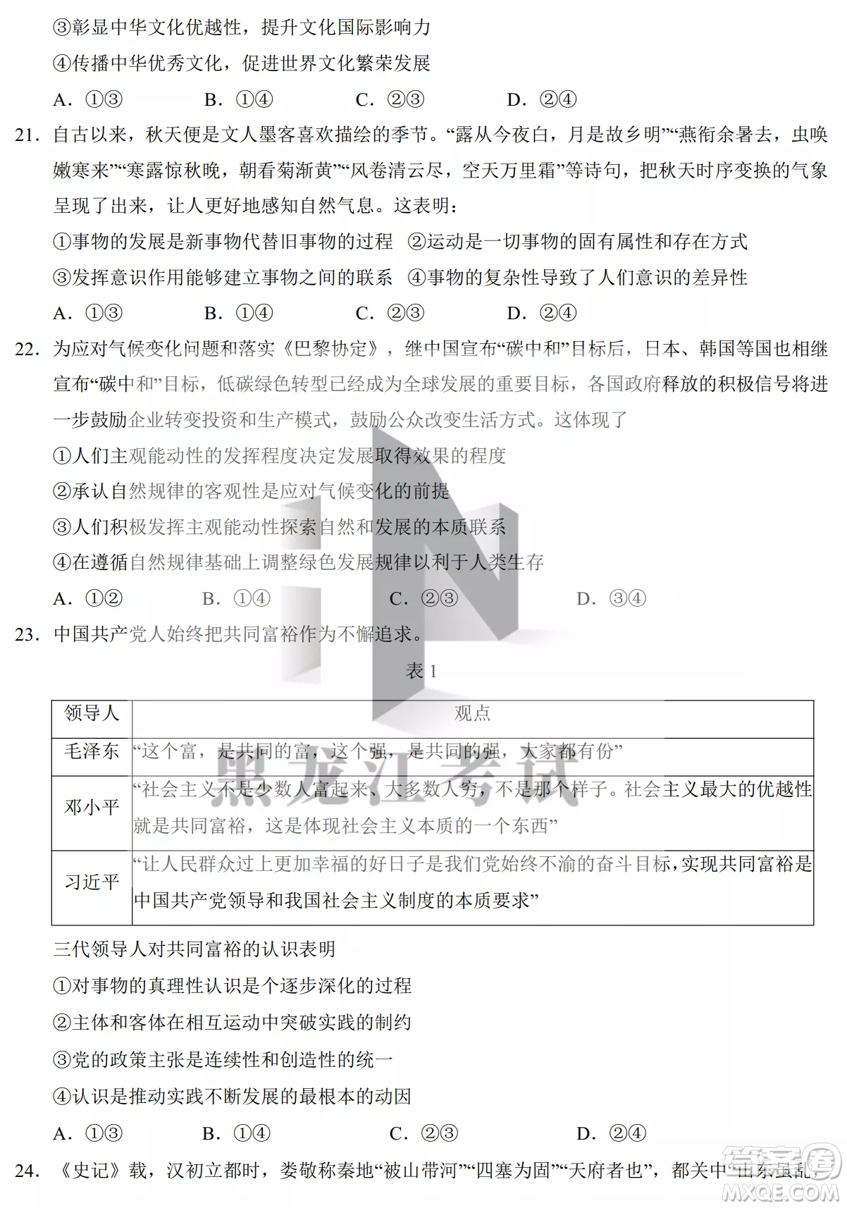 銀川一中2023屆高三年級(jí)第二次月考文科綜合試卷答案