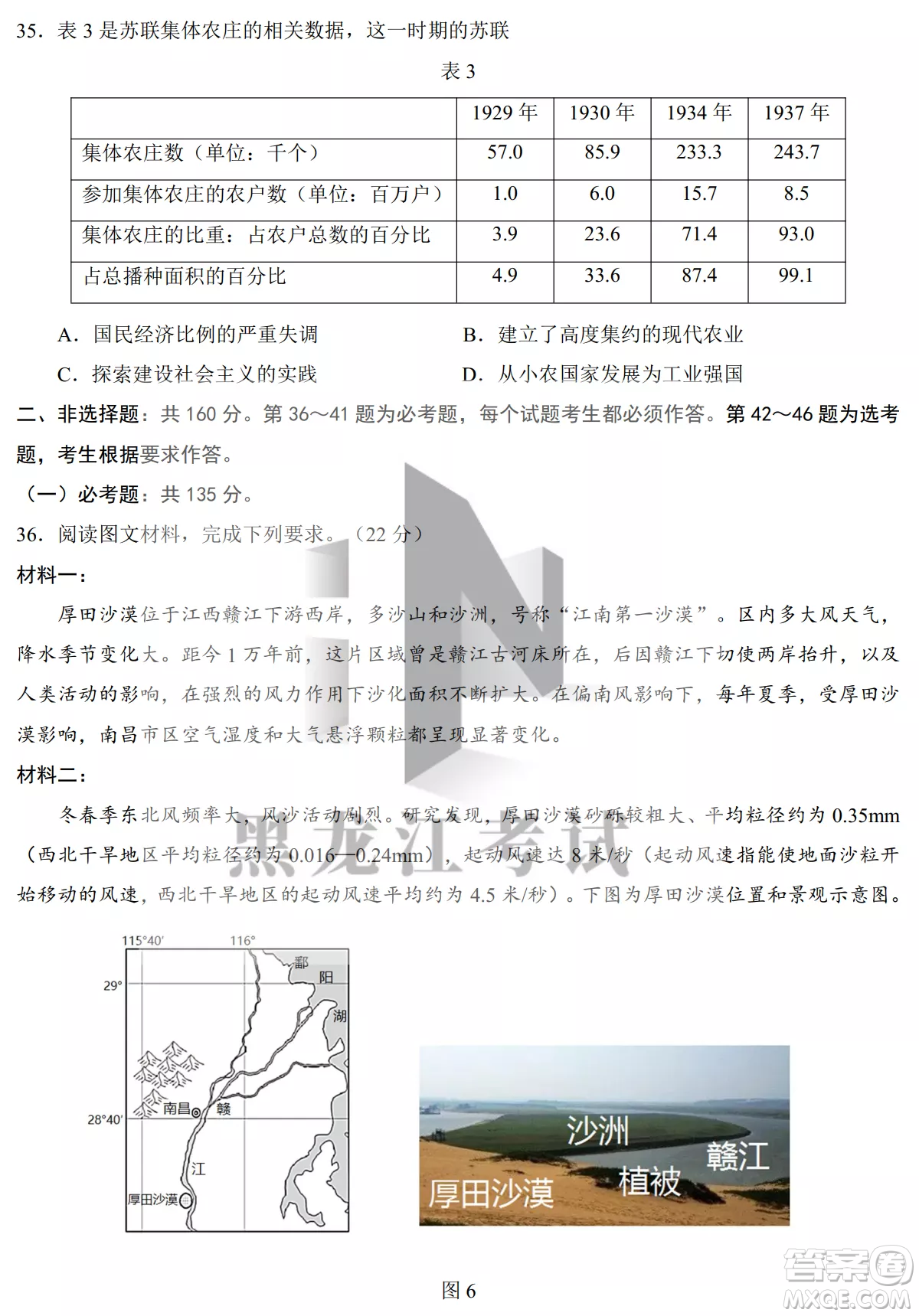 銀川一中2023屆高三年級(jí)第二次月考文科綜合試卷答案