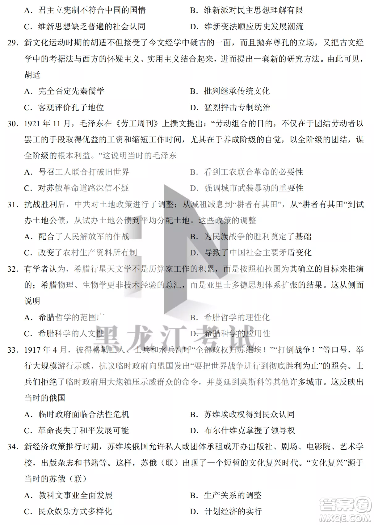 銀川一中2023屆高三年級(jí)第二次月考文科綜合試卷答案
