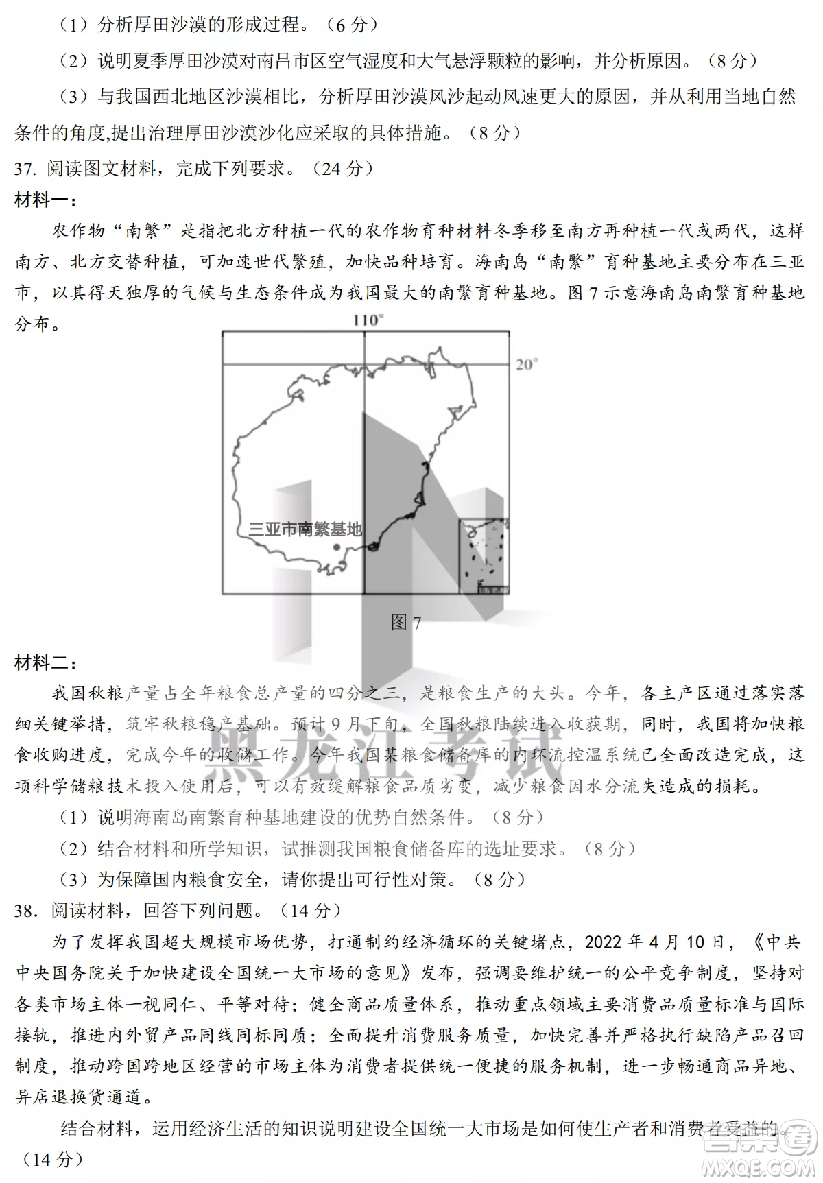 銀川一中2023屆高三年級(jí)第二次月考文科綜合試卷答案