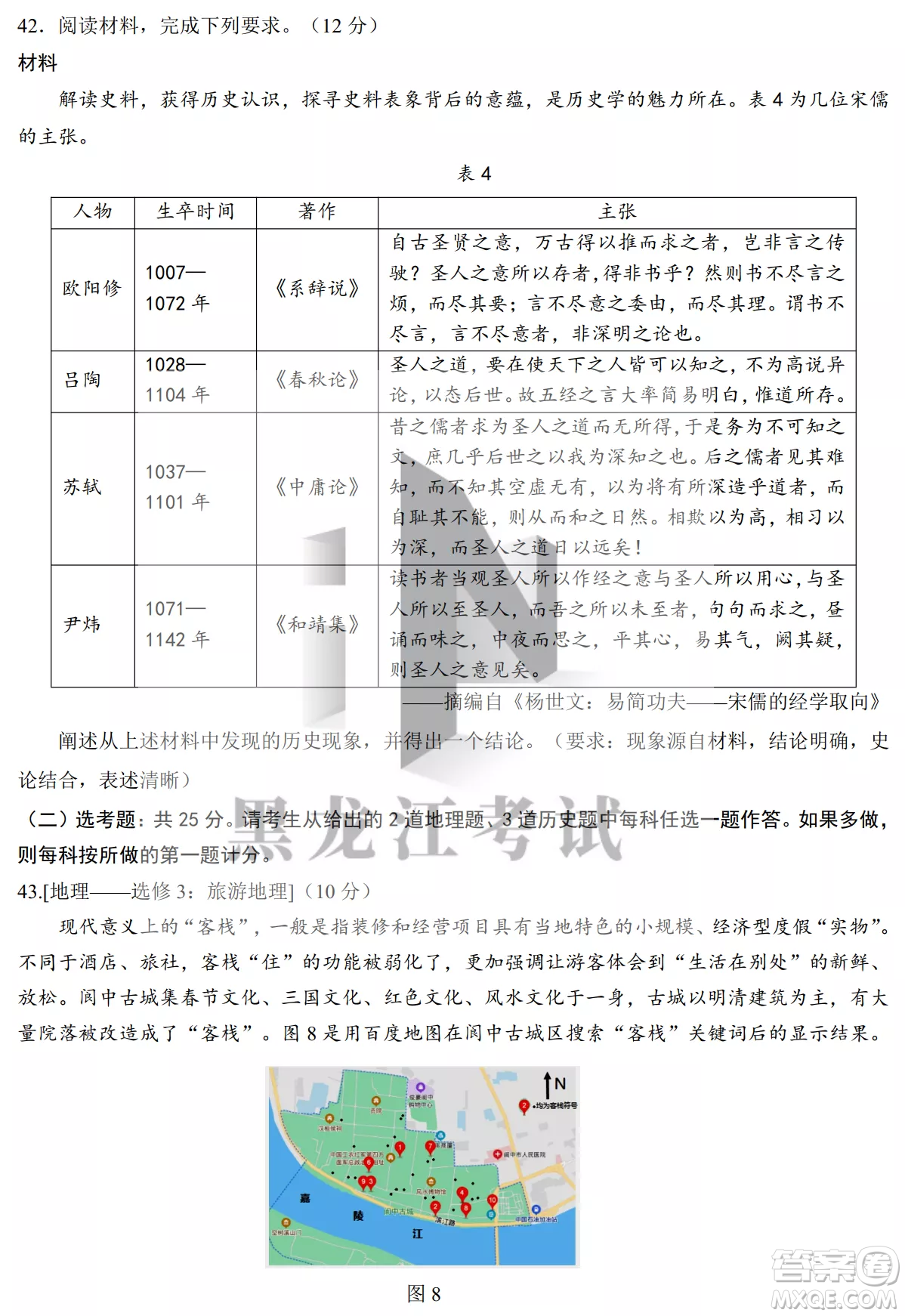 銀川一中2023屆高三年級(jí)第二次月考文科綜合試卷答案