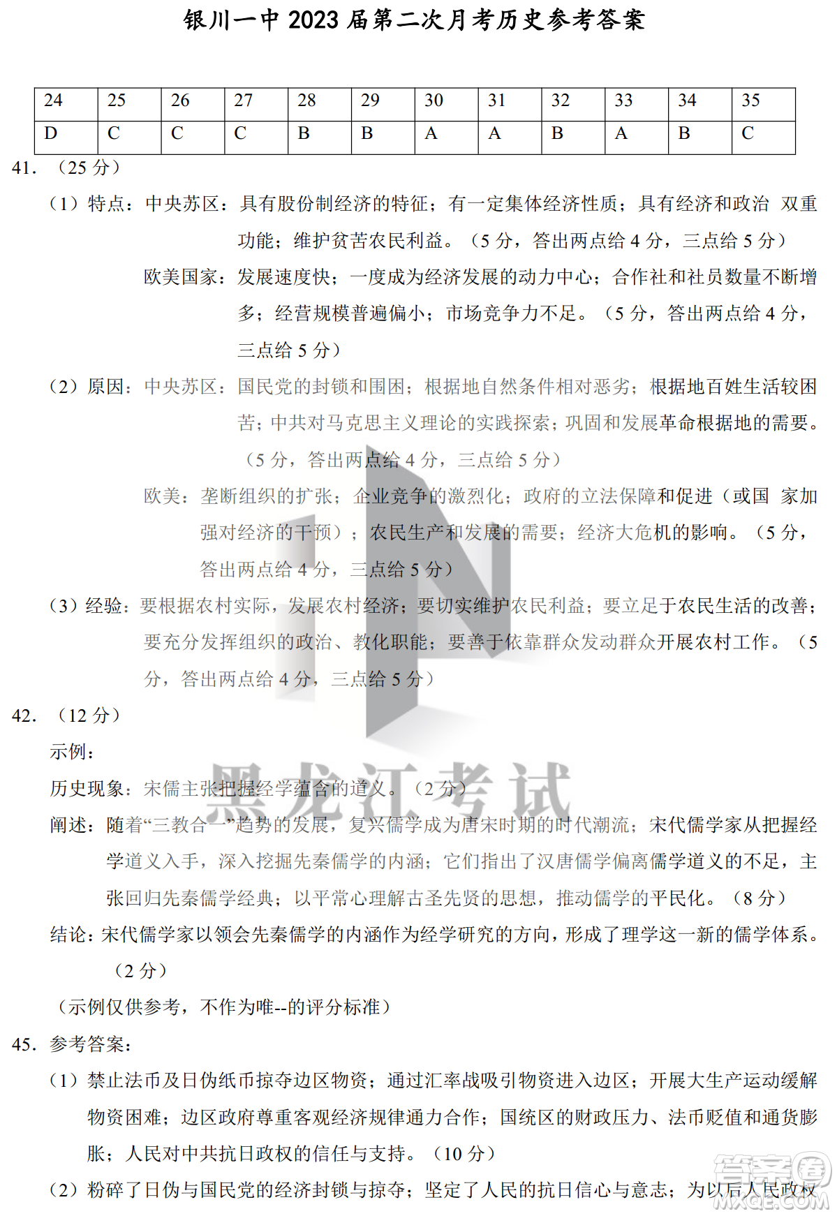 銀川一中2023屆高三年級(jí)第二次月考文科綜合試卷答案