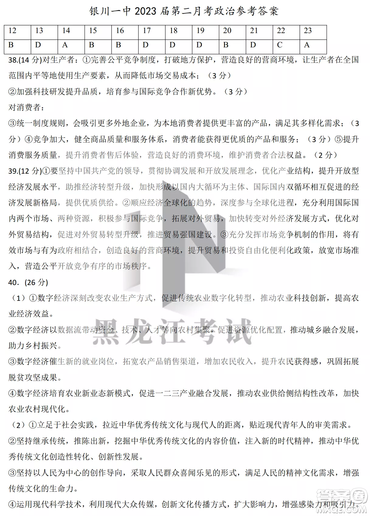 銀川一中2023屆高三年級(jí)第二次月考文科綜合試卷答案