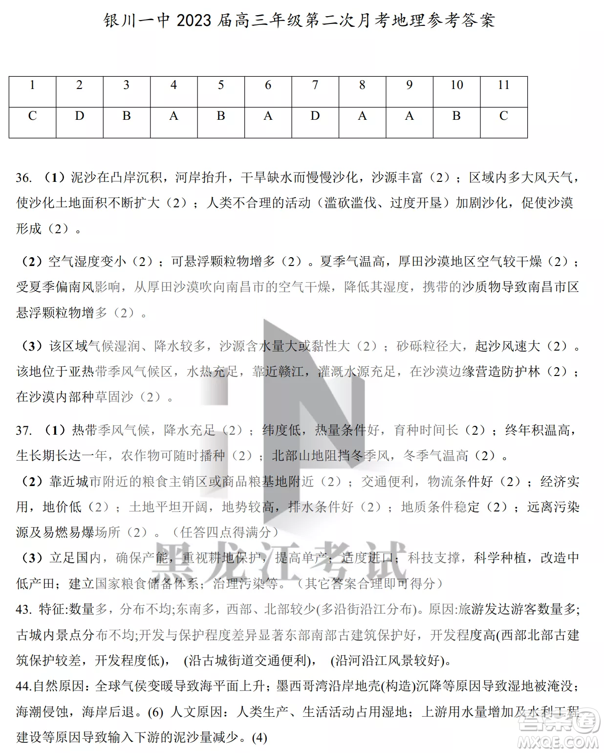 銀川一中2023屆高三年級(jí)第二次月考文科綜合試卷答案