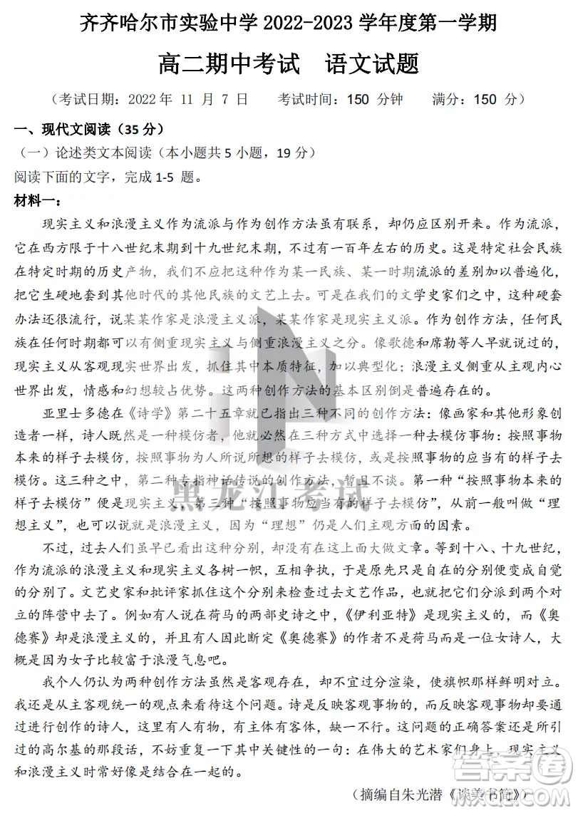 齊齊哈爾市實(shí)驗(yàn)中學(xué)2022-2023學(xué)年度第一學(xué)期高二期中考試語(yǔ)文試題及答案