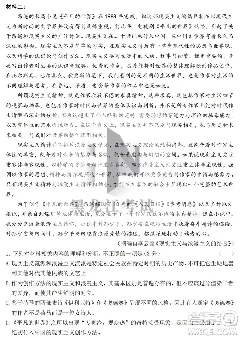 齊齊哈爾市實(shí)驗(yàn)中學(xué)2022-2023學(xué)年度第一學(xué)期高二期中考試語(yǔ)文試題及答案