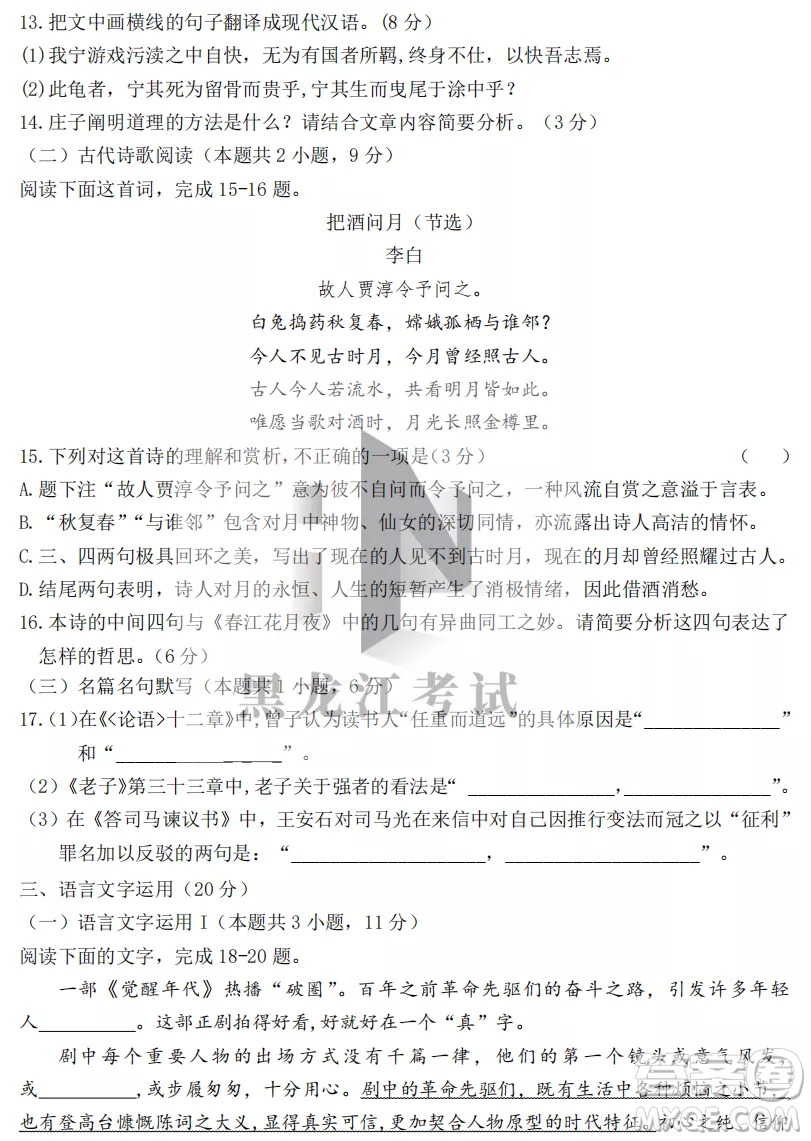 齊齊哈爾市實(shí)驗(yàn)中學(xué)2022-2023學(xué)年度第一學(xué)期高二期中考試語(yǔ)文試題及答案