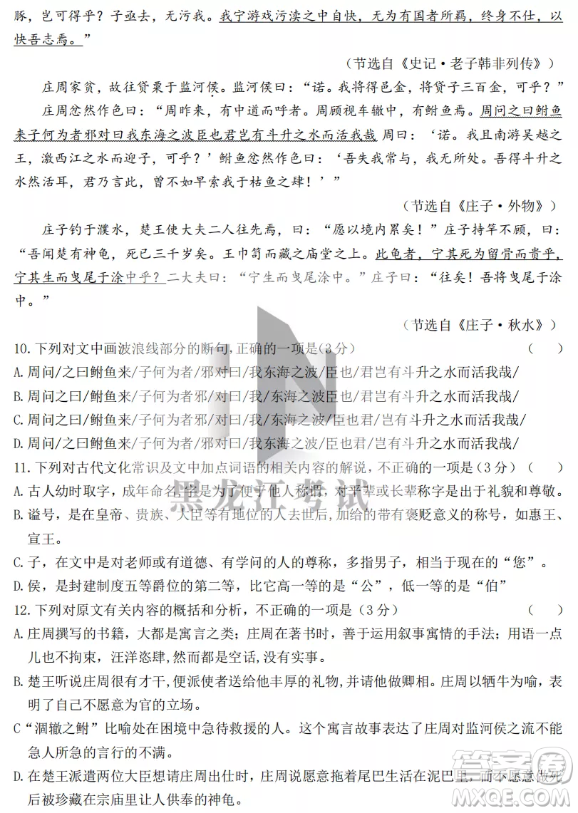 齊齊哈爾市實(shí)驗(yàn)中學(xué)2022-2023學(xué)年度第一學(xué)期高二期中考試語(yǔ)文試題及答案