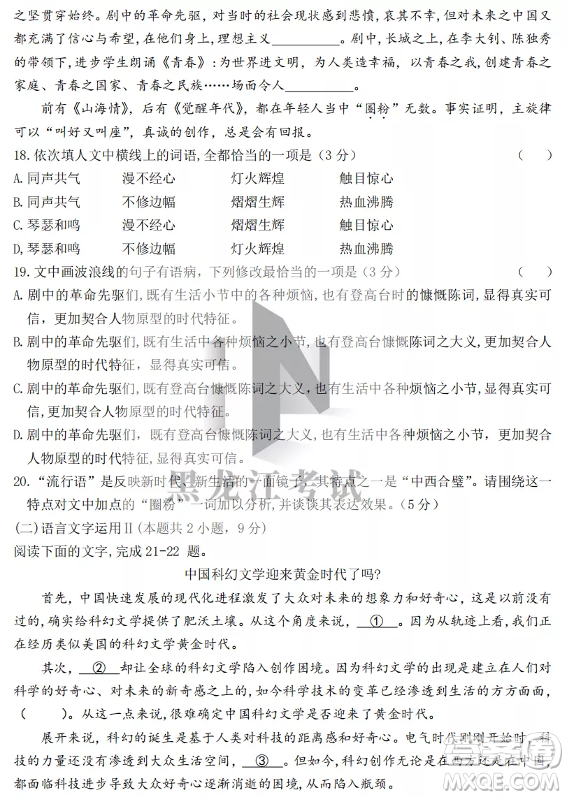 齊齊哈爾市實(shí)驗(yàn)中學(xué)2022-2023學(xué)年度第一學(xué)期高二期中考試語(yǔ)文試題及答案