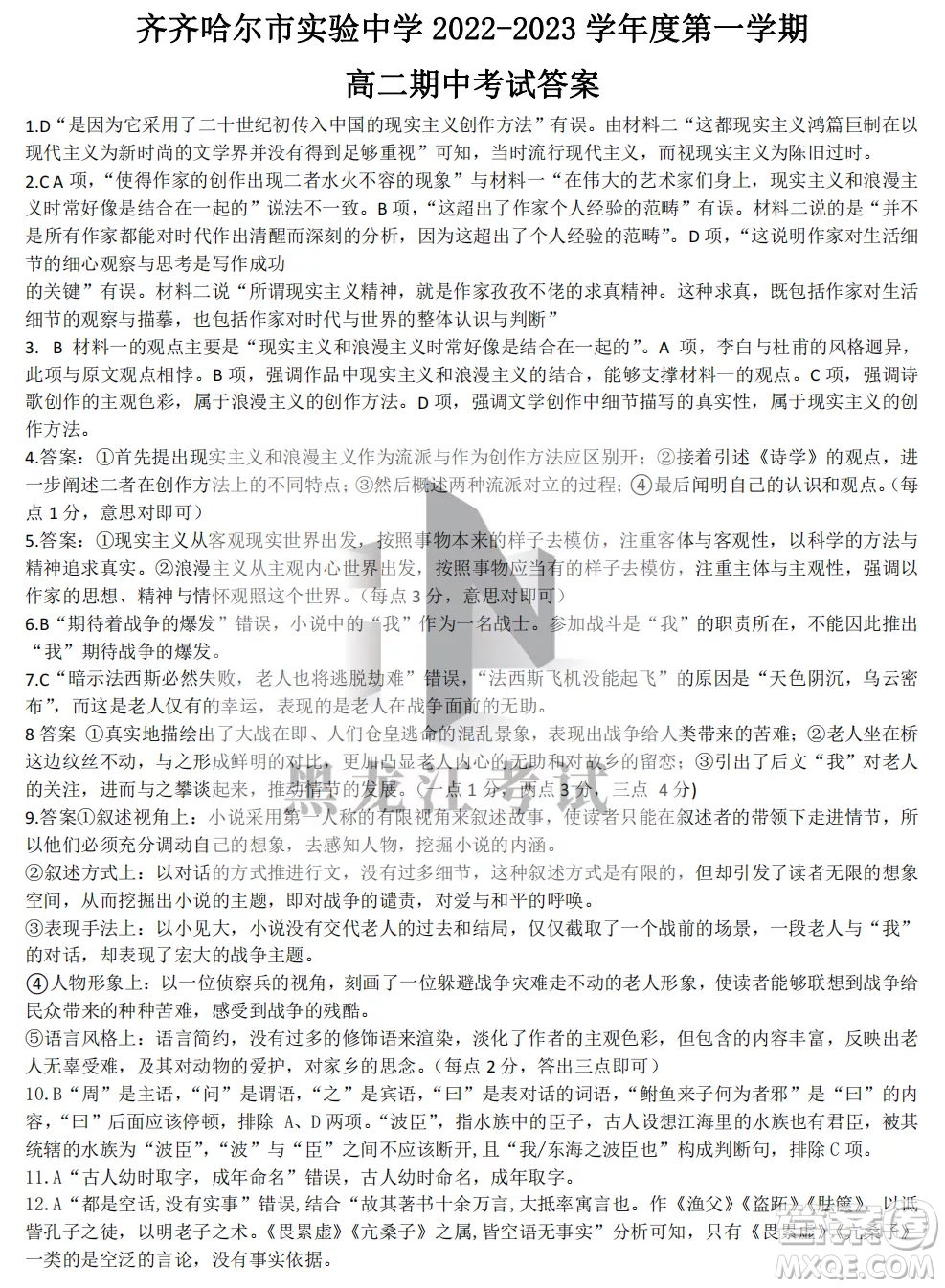 齊齊哈爾市實(shí)驗(yàn)中學(xué)2022-2023學(xué)年度第一學(xué)期高二期中考試語(yǔ)文試題及答案