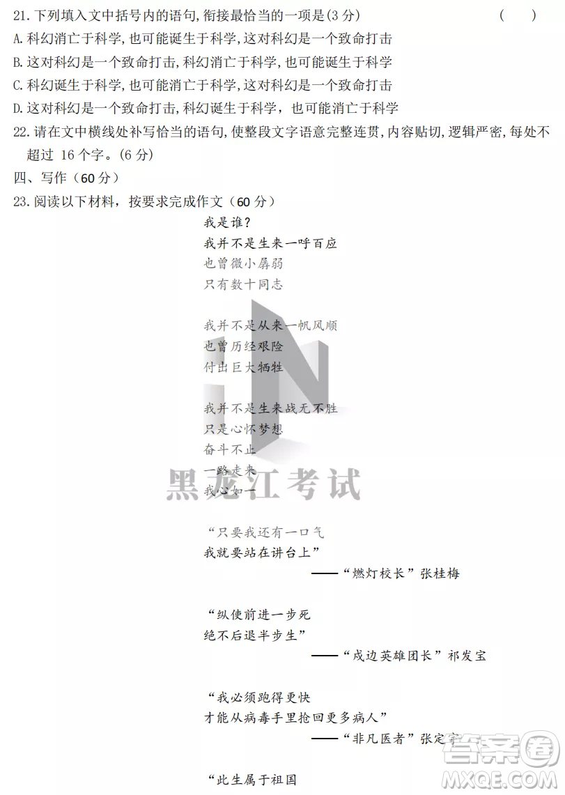 齊齊哈爾市實(shí)驗(yàn)中學(xué)2022-2023學(xué)年度第一學(xué)期高二期中考試語(yǔ)文試題及答案