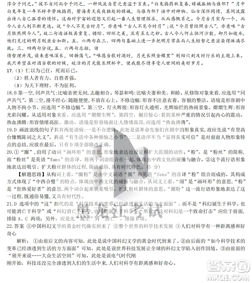 齊齊哈爾市實(shí)驗(yàn)中學(xué)2022-2023學(xué)年度第一學(xué)期高二期中考試語(yǔ)文試題及答案