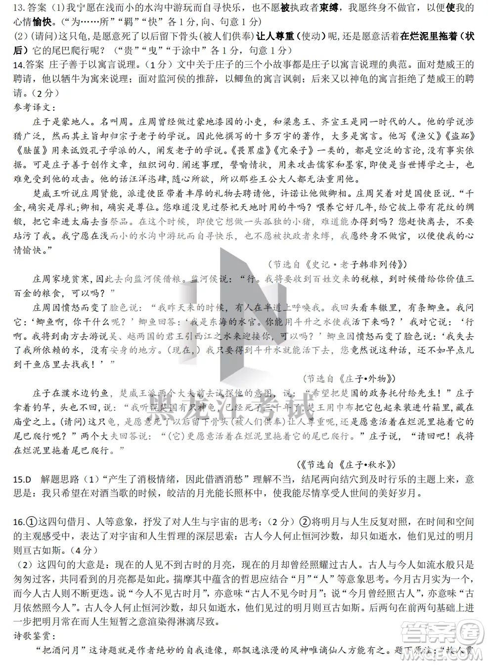 齊齊哈爾市實(shí)驗(yàn)中學(xué)2022-2023學(xué)年度第一學(xué)期高二期中考試語(yǔ)文試題及答案