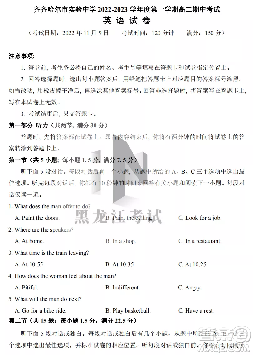 齊齊哈爾市實驗中學(xué)2022-2023學(xué)年度第一學(xué)期高二期中考試英語試題及答案