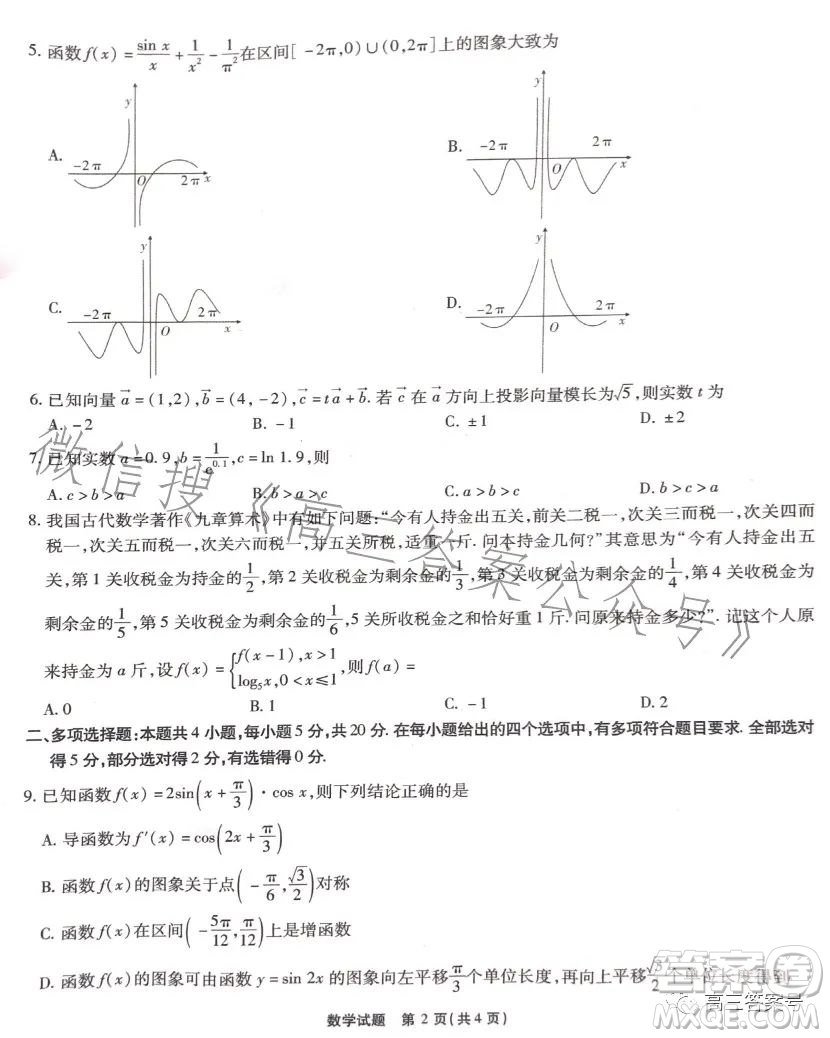 江淮十校2023屆高三第二次聯(lián)考數(shù)學(xué)試題答案