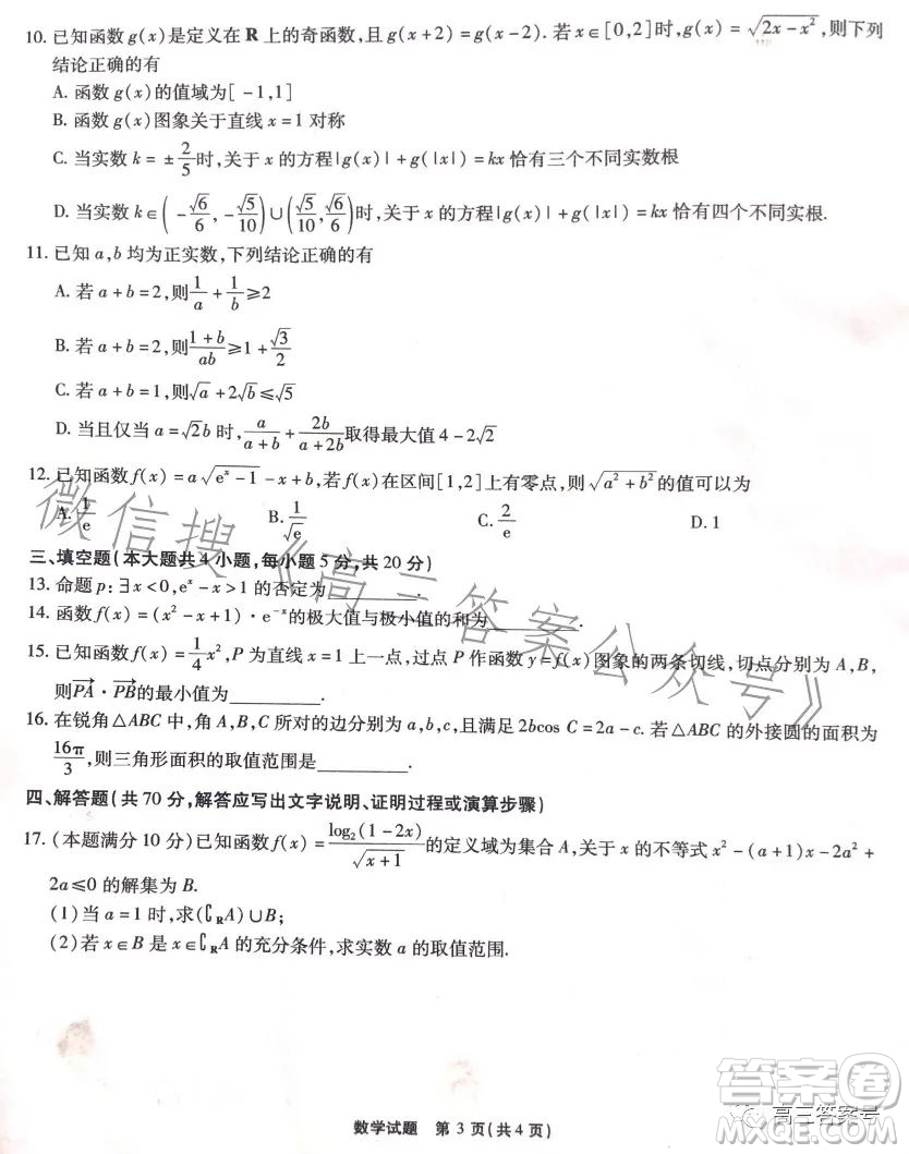 江淮十校2023屆高三第二次聯(lián)考數(shù)學(xué)試題答案