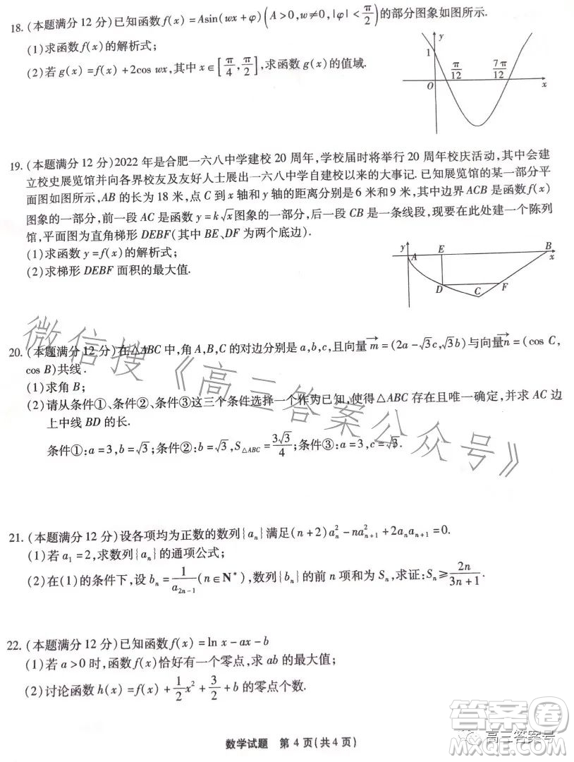 江淮十校2023屆高三第二次聯(lián)考數(shù)學(xué)試題答案