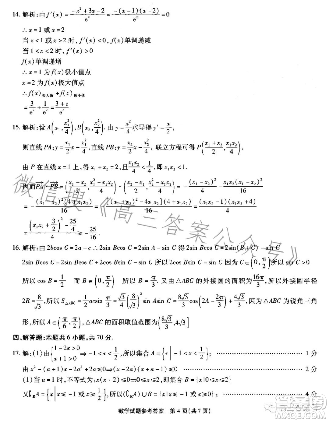 江淮十校2023屆高三第二次聯(lián)考數(shù)學(xué)試題答案