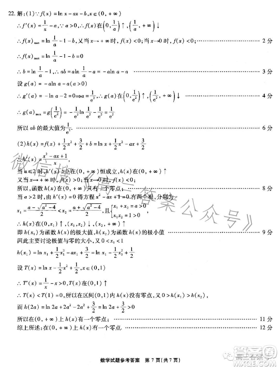 江淮十校2023屆高三第二次聯(lián)考數(shù)學(xué)試題答案