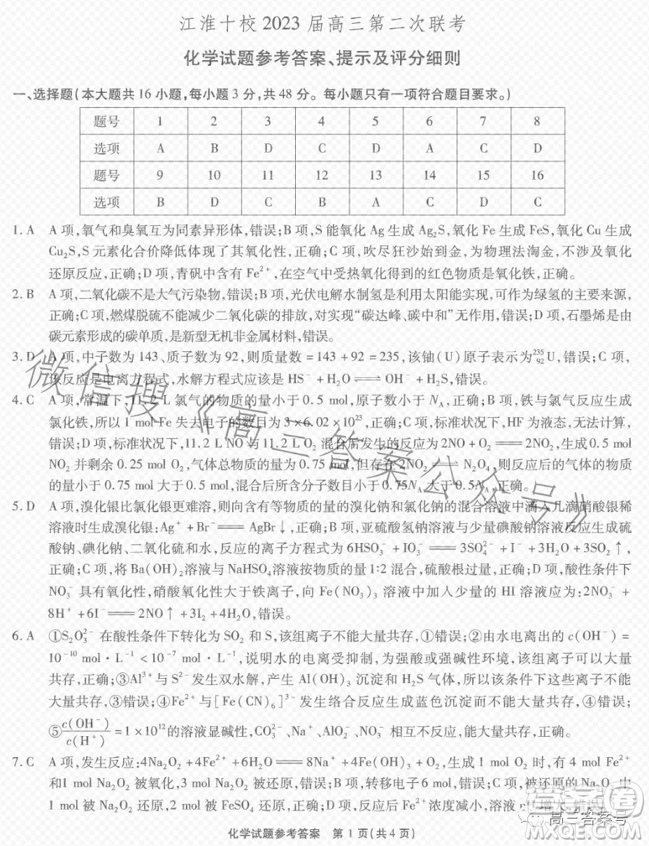 江淮十校2023屆高三第二次聯(lián)考化學試題答案