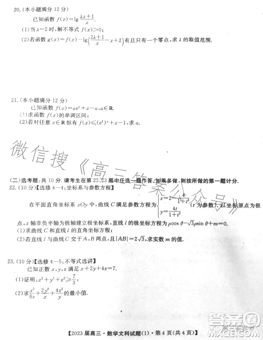 2023北京專家信息卷高三數(shù)學(xué)文科月考試卷答案