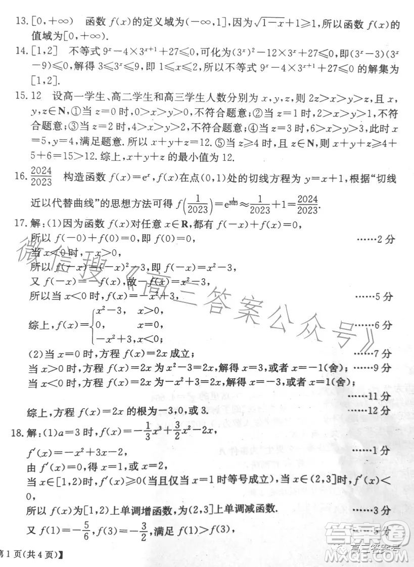 2023北京專家信息卷高三數(shù)學(xué)文科月考試卷答案