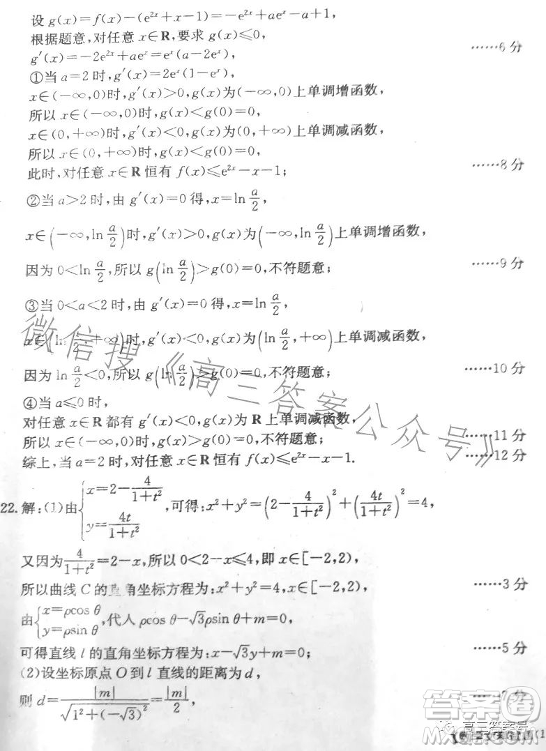 2023北京專家信息卷高三數(shù)學(xué)文科月考試卷答案