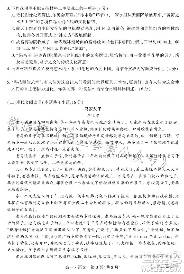 2023沈陽市重點(diǎn)高中聯(lián)盟高三期中考試語文答案