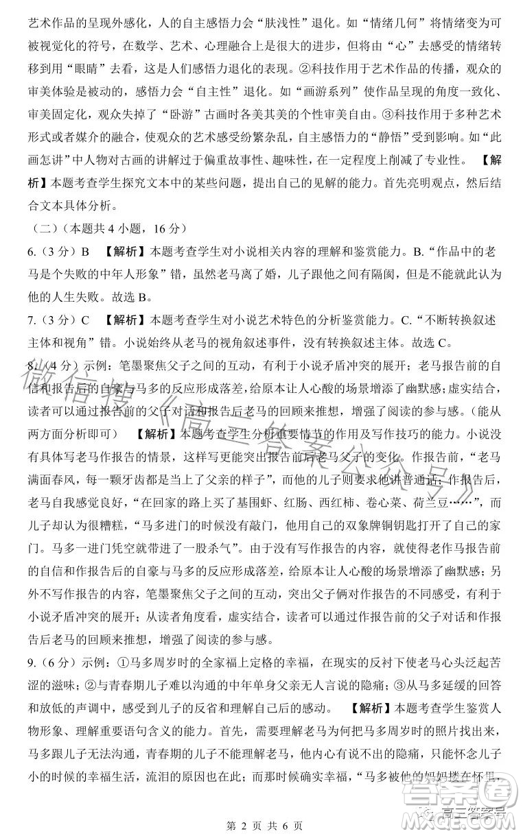 2023沈陽市重點(diǎn)高中聯(lián)盟高三期中考試語文答案