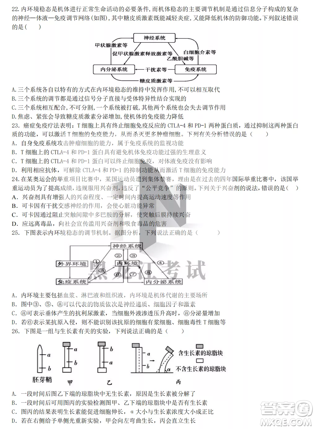 齊齊哈爾市實驗中學2022-2023學年度第一學期高二期中考試生物試題及答案