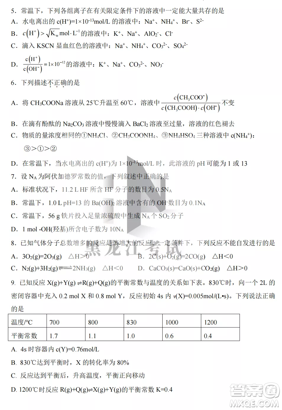 齊齊哈爾市實(shí)驗(yàn)中學(xué)2022-2023學(xué)年度第一學(xué)期高二期中考試化學(xué)試題及答案