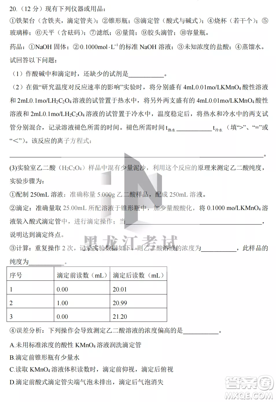 齊齊哈爾市實(shí)驗(yàn)中學(xué)2022-2023學(xué)年度第一學(xué)期高二期中考試化學(xué)試題及答案