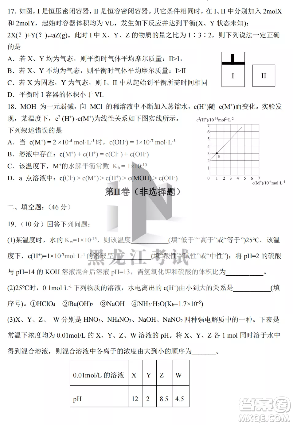 齊齊哈爾市實(shí)驗(yàn)中學(xué)2022-2023學(xué)年度第一學(xué)期高二期中考試化學(xué)試題及答案