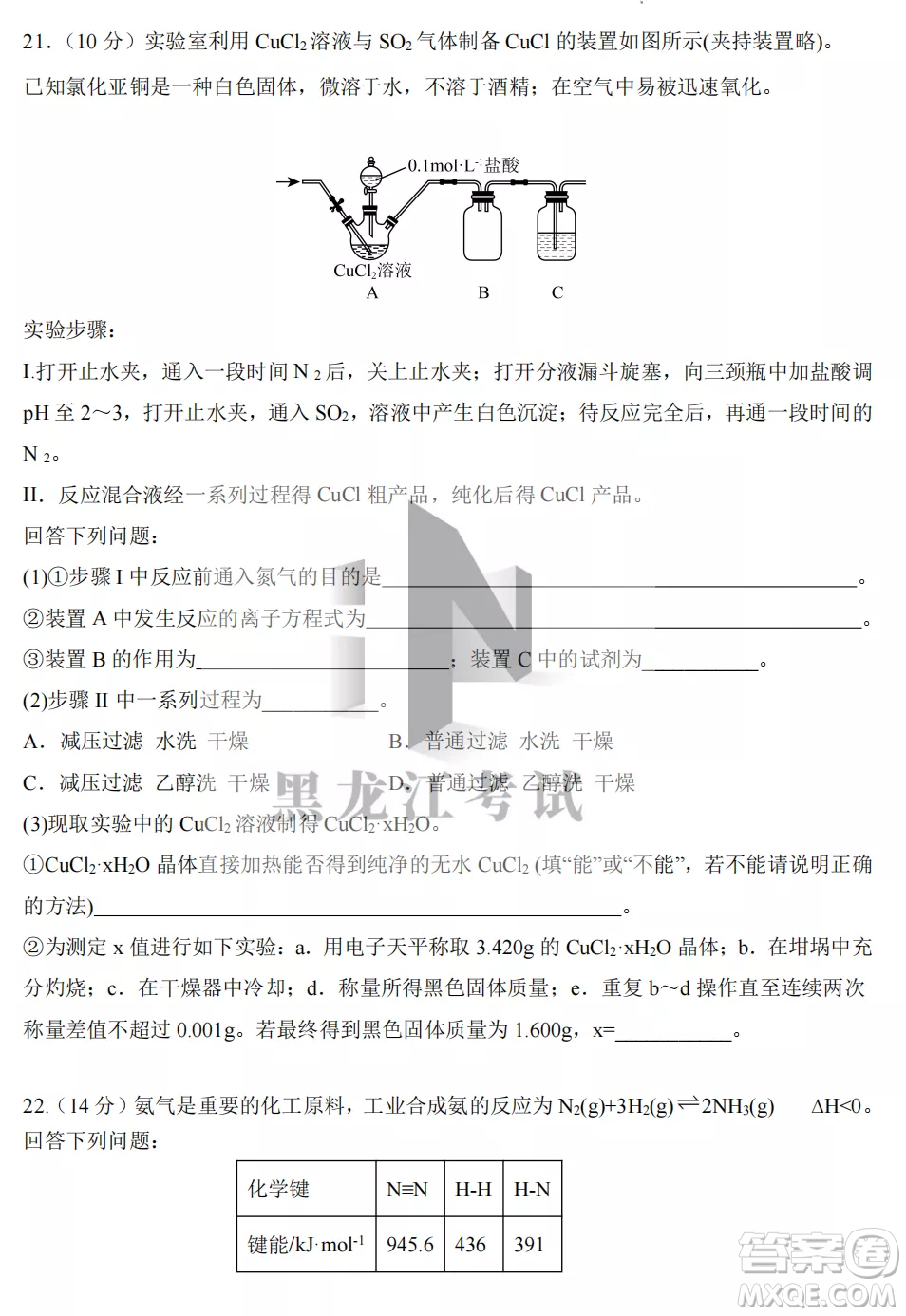 齊齊哈爾市實(shí)驗(yàn)中學(xué)2022-2023學(xué)年度第一學(xué)期高二期中考試化學(xué)試題及答案