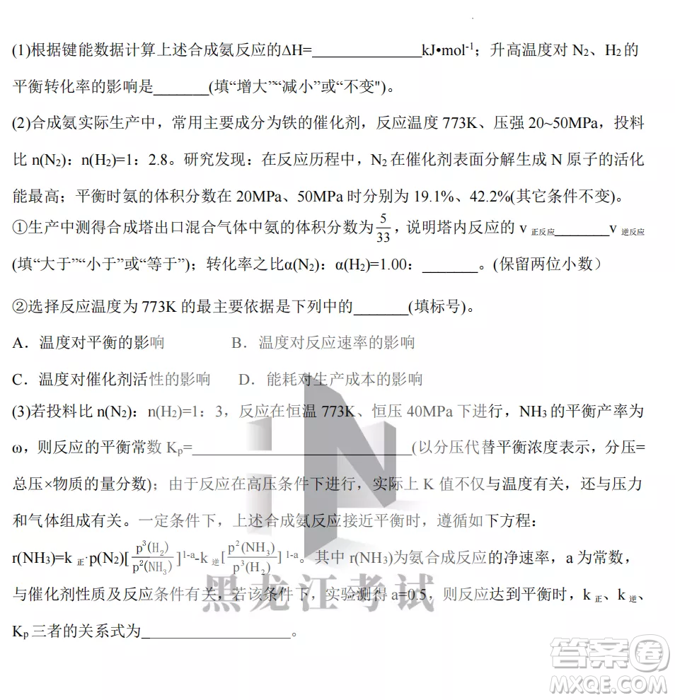 齊齊哈爾市實(shí)驗(yàn)中學(xué)2022-2023學(xué)年度第一學(xué)期高二期中考試化學(xué)試題及答案