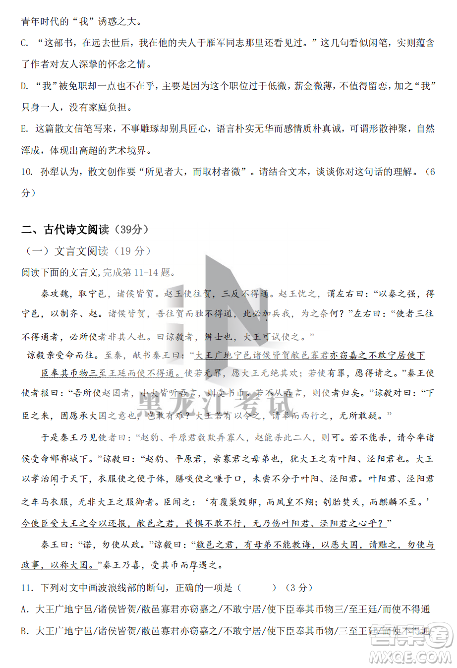 長春外國語學(xué)校2022-2023學(xué)年第一學(xué)期期中考試高三年級(jí)語文試卷答案