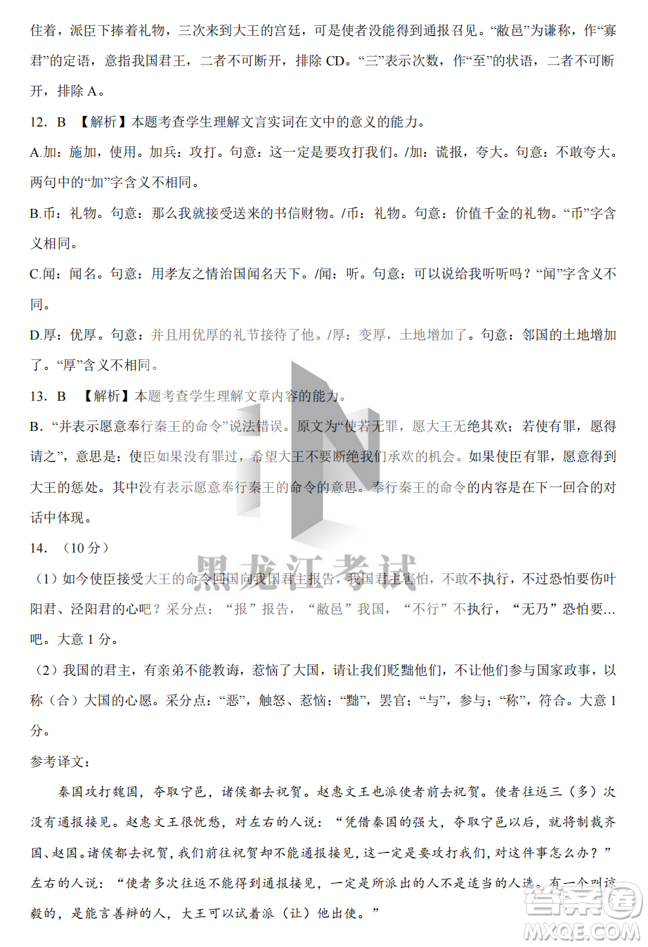 長春外國語學(xué)校2022-2023學(xué)年第一學(xué)期期中考試高三年級(jí)語文試卷答案