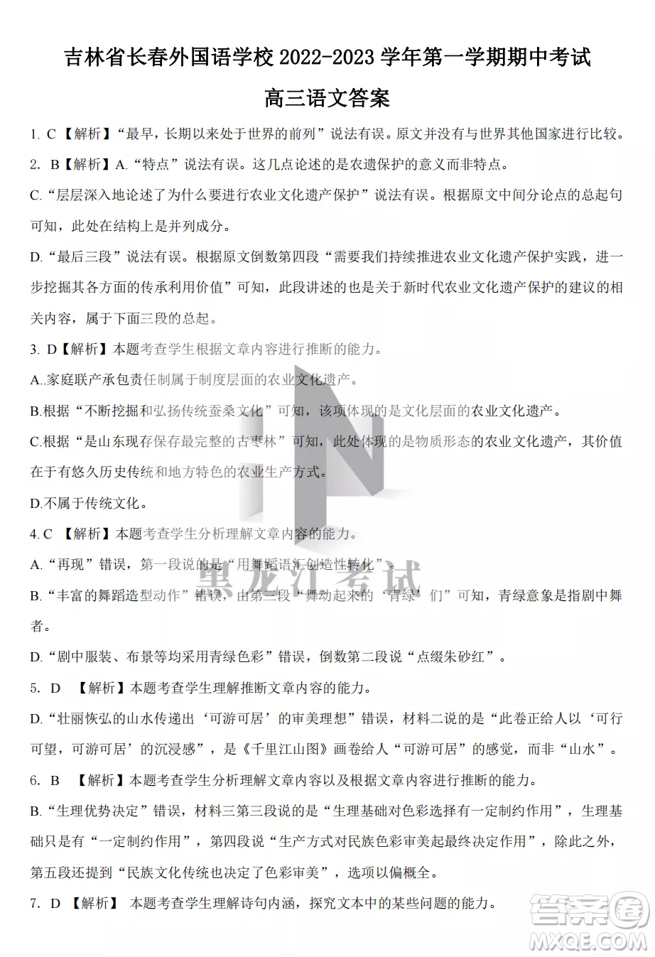 長春外國語學(xué)校2022-2023學(xué)年第一學(xué)期期中考試高三年級(jí)語文試卷答案