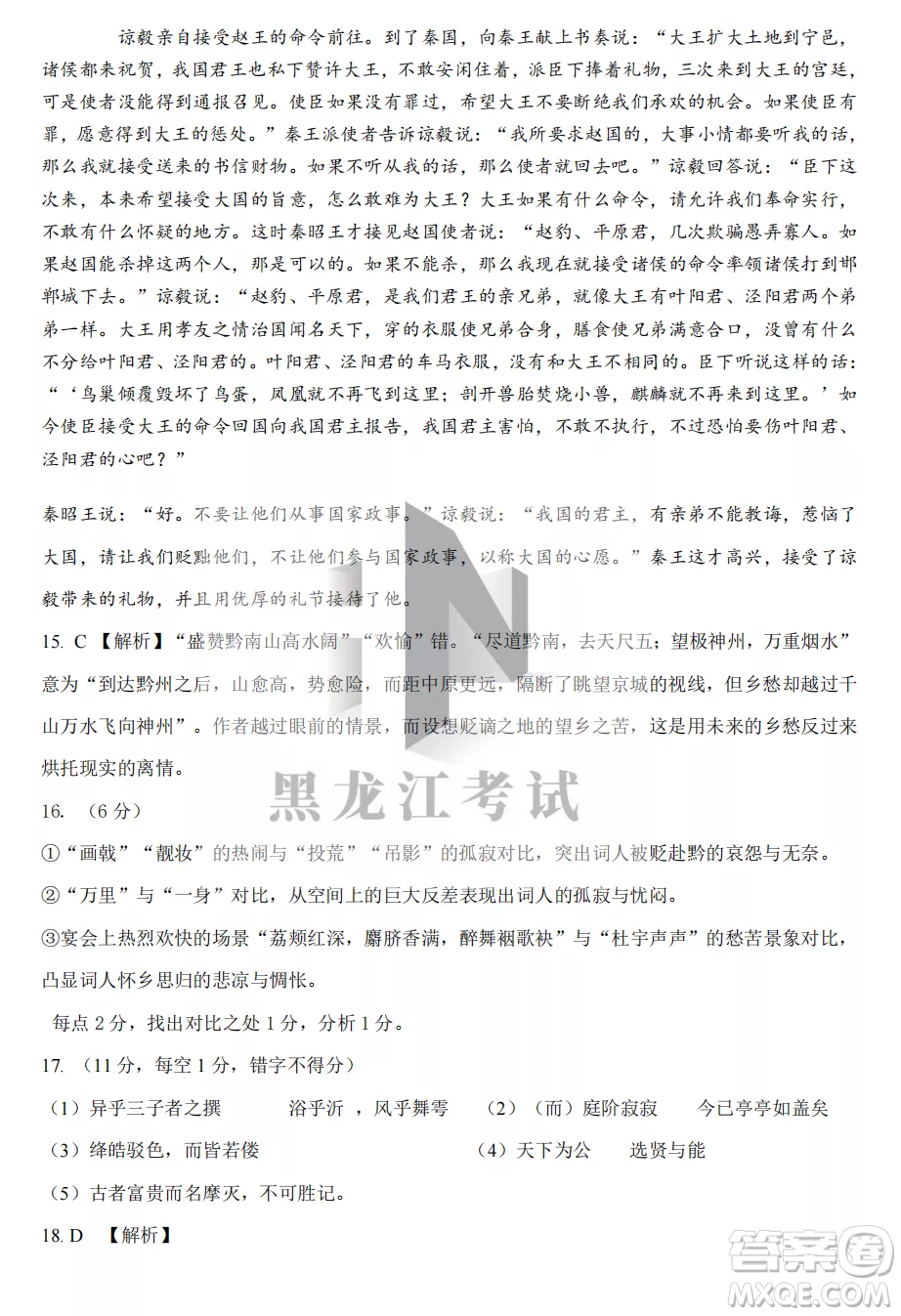 長春外國語學(xué)校2022-2023學(xué)年第一學(xué)期期中考試高三年級(jí)語文試卷答案