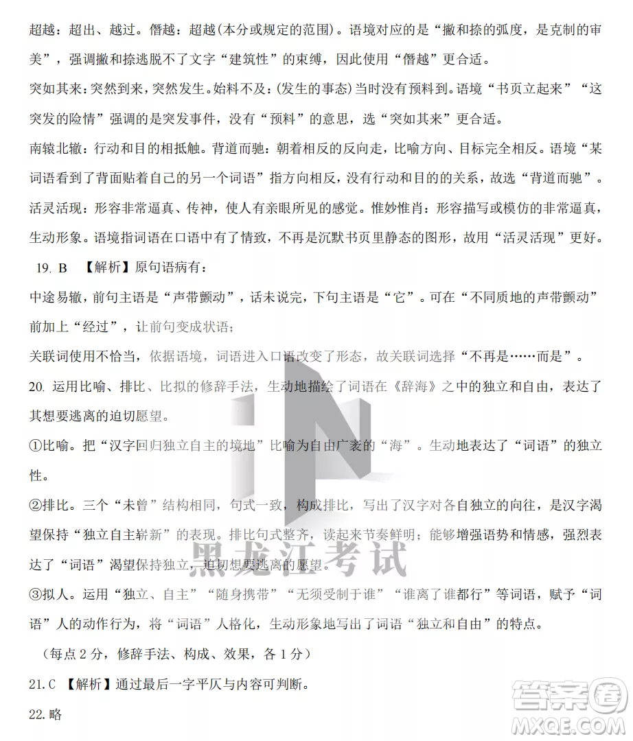 長春外國語學(xué)校2022-2023學(xué)年第一學(xué)期期中考試高三年級(jí)語文試卷答案